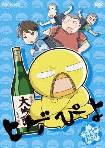 ヒゲぴよ 2 ペットじゃねえんだよ!? [DVD]画像