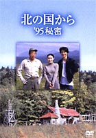 北の国から '89帰郷 DVD Amazon.co.jp: 北の国から 89 帰郷 : 田中邦衛, 吉岡秀隆, 中嶋朋子