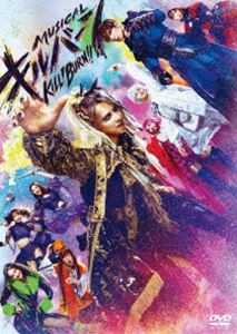 ミュージカル『キルバーン』DVD 通常版（TRUMPシリーズ） [DVD]