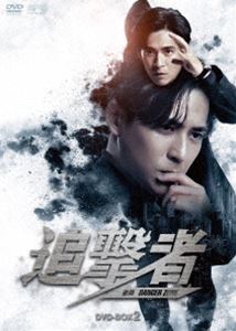 追撃者 ～逆局～ DVD-BOX2 [DVD]