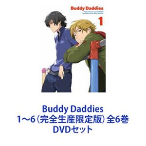 Buddy Daddies 1～6（完全生産限定版）全6巻 [DVDセット]｜ぐるぐる王国　店 20,902円