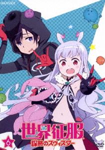 世界征服〜謀略のズヴィズダー〜 6（通常版） [DVD]画像
