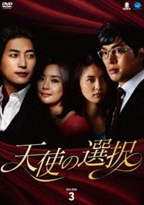 天使の選択 DVD-BOX3 [DVD] 9,759円