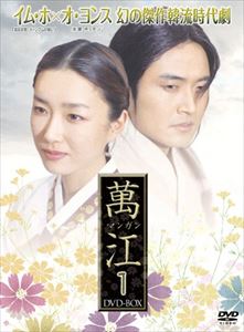 萬江 マンガン DVD-BOX 1 [DVD]