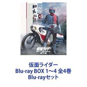 仮面ライダー Blu-ray BOX 1～4 全4巻 [Blu-rayセット]