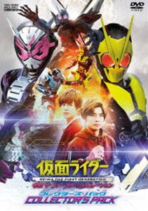 仮面ライダー 令和 ザ・ファースト・ジェネレーション コレクターズパック [DVD]画像