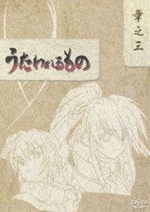 うたわれるもの DVD-BOX 章之三 [DVD]｜ぐるぐる王国　店
