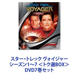 スター・トレック ヴォイジャー シーズン1～7 ＜トク選BOX＞ [DVD7巻セット]｜ぐるぐる王国　店 22,715円