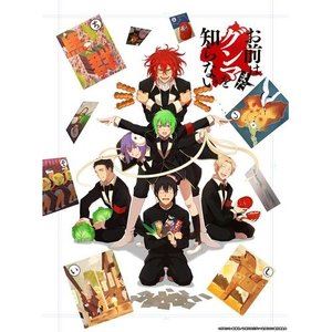 お前はまだグンマを知らない DVD [DVD]画像