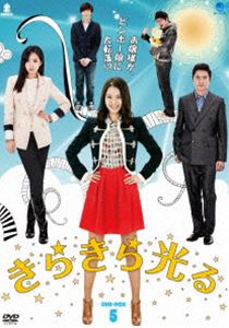 きらきら光る DVD-BOX 5 [DVD]
