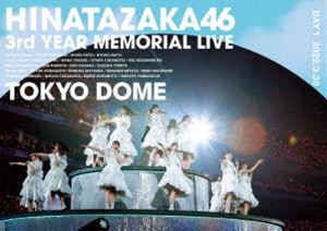 日向坂46 3周年記念MEMORIAL LIVE ～3回目のひな誕祭～ in 東京ドーム -DAY1-（通常盤） [Blu-ray]