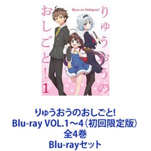 りゅうおうのおしごと! Blu-ray VOL.1～4（初回限定版）全4巻 [Blu-rayセット]｜ぐるぐる王国　店