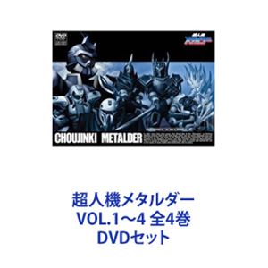 超人機メタルダー VOL.1〜4 全4巻 [DVDセット]画像