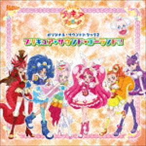 キラキラ☆プリキュアアラモード オリジナル・サウンドトラック2 プリキュア・サウンド・ゴーランド!! [CD]画像