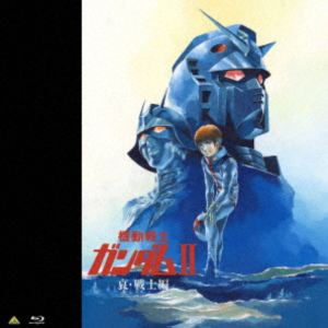 EMOTION BIG JACKET COLLECTION 機動戦士ガンダム II 哀・戦士編 [Blu-ray]