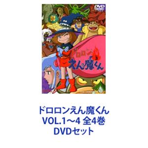 ドロロンえん魔くん VOL.1〜4 全4巻 [DVDセット]画像