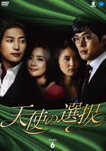 天使の選択 DVD-BOX6 [DVD]