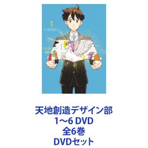 天地創造デザイン部 1～6 DVD 全6巻 [DVDセット]｜ぐるぐる王国　店