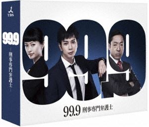 99.9-刑事専門弁護士- DVD-BOX [DVD]