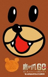 鷹の爪GO 美しきエリエール消臭プラス もっふもふデラックスBOX（数量限定） [DVD]