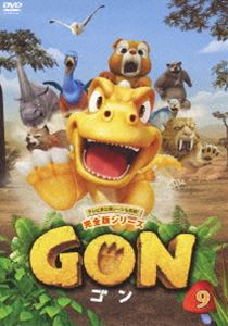 GON-ゴン- 9 [DVD]画像