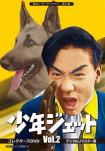 甦るヒーローライブラリー 第27集 少年ジェット コレクターズDVD Vol.2＜デジタルリマスター版＞ [DVD]画像