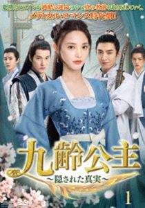 九齢公主～隠された真実～ DVD-BOX1 [DVD]