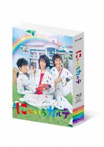 にじいろカルテ Blu-ray BOX [Blu-ray]