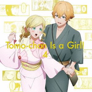 トモちゃんは女の子! 4（完全生産限定版） [DVD]
