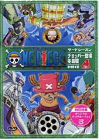 楽天市場 One Piece ワンピース サードシーズン チョッパー登場 冬島篇 Piece 4 Dvd ぐるぐる王国 楽天市場店