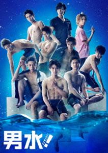 舞台「男水!」 [Blu-ray]