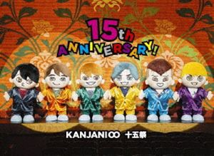 楽天市場】関ジャニ∞ 十五祭 GR8EST BOY 錦戸亮 ぬいぐるみ : 浪漫遊