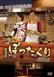 居酒屋ぼったくり DVD-BOX [DVD] 8,196円