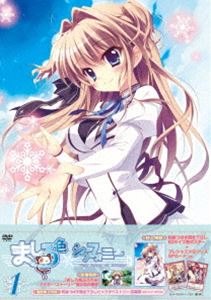 ましろ色シンフォニー Vol.1 [DVD]画像