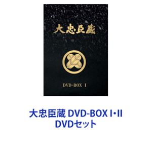 楽天市場】大忠臣蔵 DVD-BOX I・II [DVDセット]：ぐるぐる王国 楽天市場店