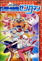 ゼンダマン Vol.1 [DVD]画像