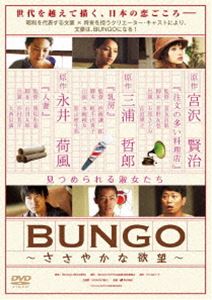 Bungo ささやかな欲望 Dvd Kanal9tv Com