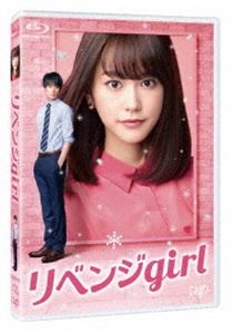 リベンジgirl [Blu-ray]