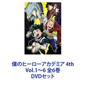 僕のヒーローアカデミア 4th Vol.1～6 全6巻 [DVDセット]