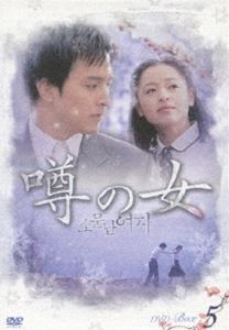 噂の女 DVD-BOX 5 [DVD] 10,446円
