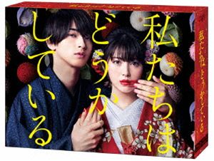 私たちはどうかしている Blu-ray BOX [Blu-ray]｜ぐるぐる王国　店 15,370円