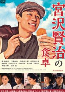 激安特価 楽天市場 連続ドラマw 宮沢賢治の食卓 Dvd Box Dvd ぐるぐる王国 楽天市場店 超人気 Www Kioskogaleria Com