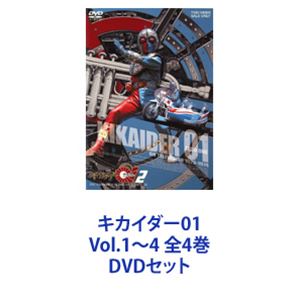 キカイダー01 Vol.1～4 全4巻 [DVDセット]