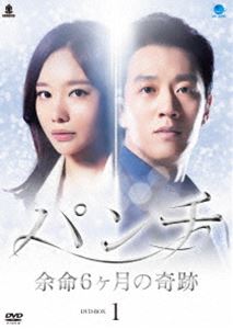 パンチ ～余命6ヶ月の奇跡～ DVD-BOX1 [DVD]