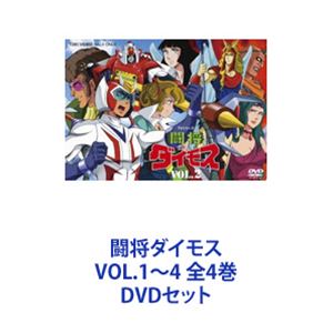 闘将ダイモス VOL.1〜4 全4巻 [DVDセット]画像