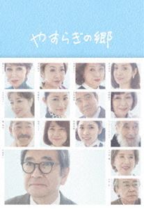 やすらぎの郷 DVD-BOX I [DVD]
