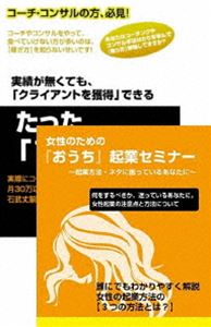 女性コーチ、カウンセラー用の起業 ＆ 収入アップのためのDVDセット [DVD]｜ぐるぐる王国　店
