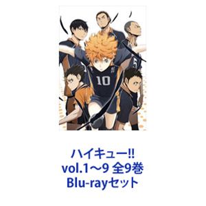 ハイキュー Vol 1 9 Blu Rayセット Cd Dvd Blu Rayセット アニメ Tvアニメ