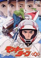 モンキーターン 第4節 [DVD]画像