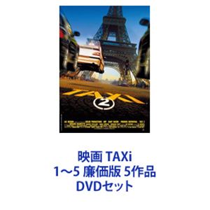 映画 TAXi 1～5 廉価版 5作品 [DVDセット]